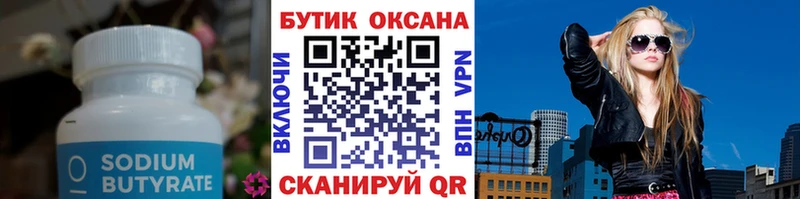 хочу   Лахденпохья  Бутират 99% 